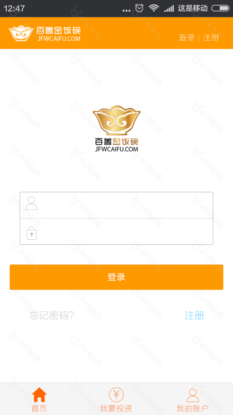 APP登录页面效果图