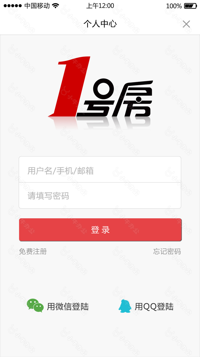 手机APP登陆页面