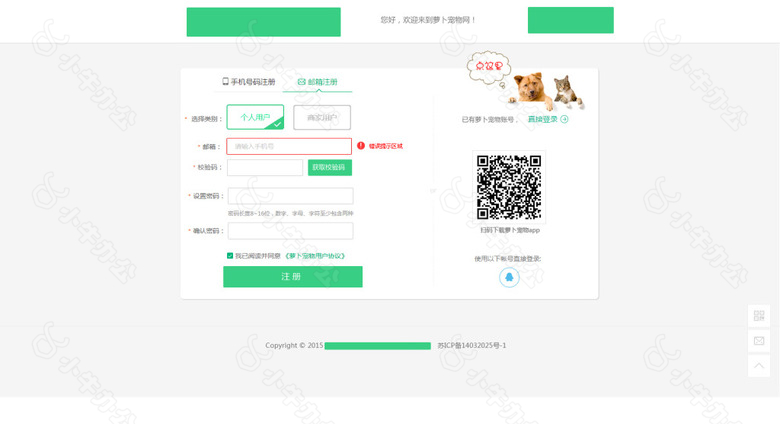 宠物项目登录注册页面