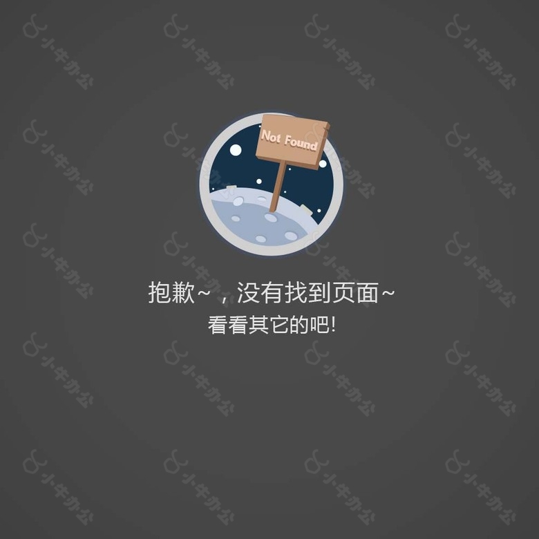 网页手机404页面psd下载