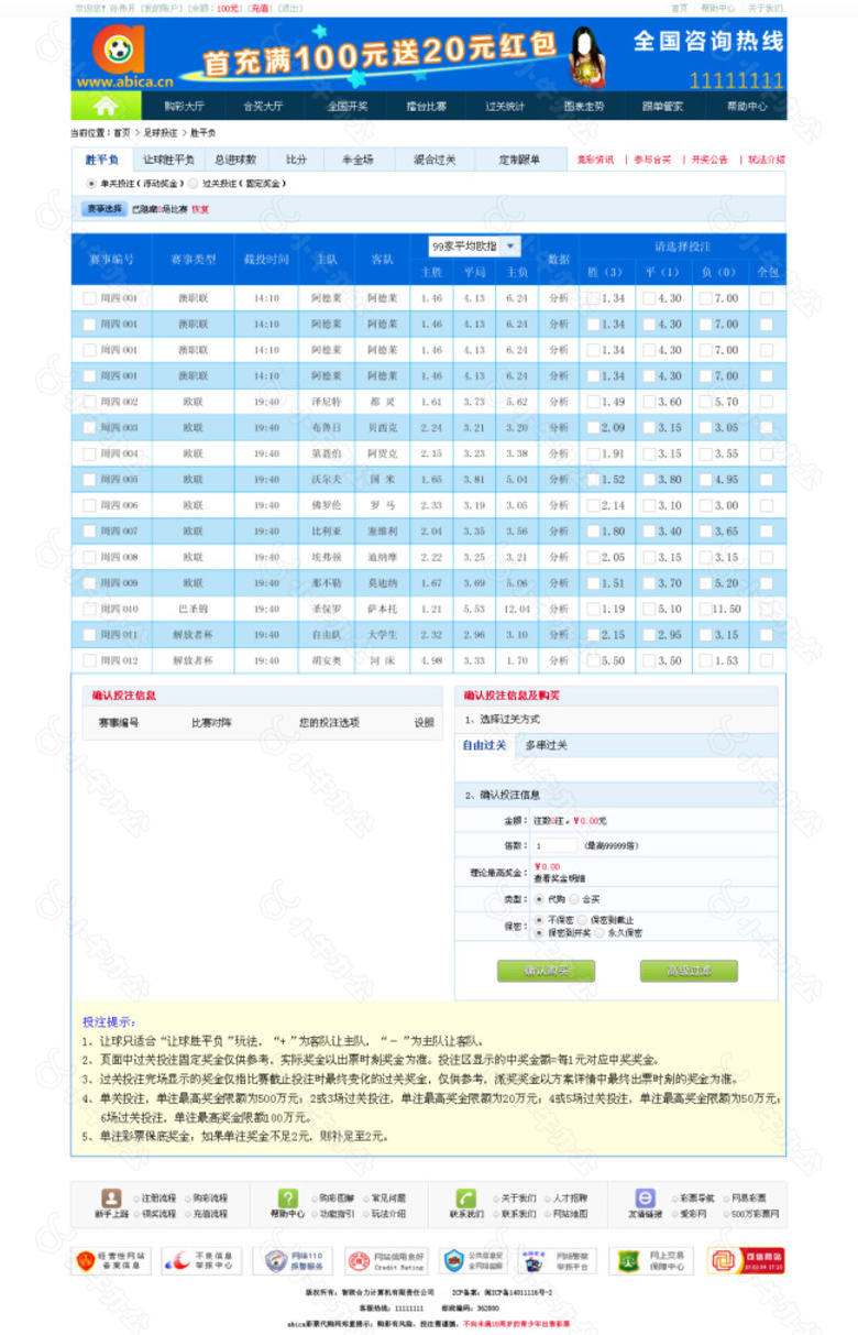 彩票网投注页面