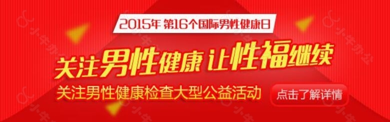 男科医院男科活动海报psd下载源