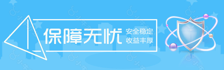 安全系列banner