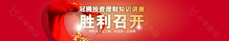 理财知识讲座banner