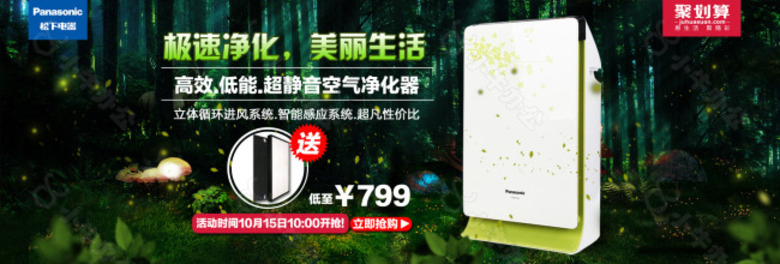 聚划算空气净化器banner