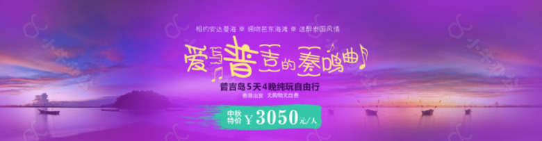 旅游banner