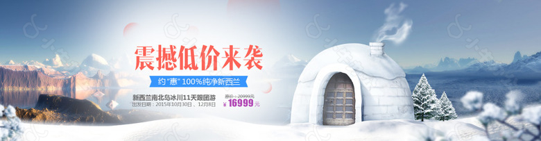 新西兰 震撼低价来袭 banner