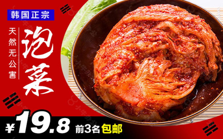 食品无线端banner