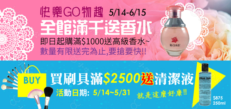 快樂GO物趣BANNER