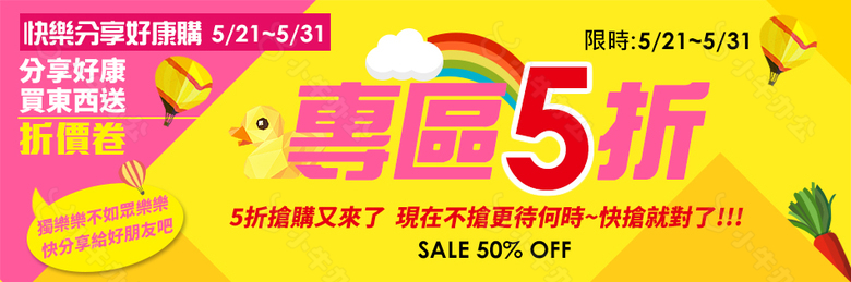 專區5折BANNER