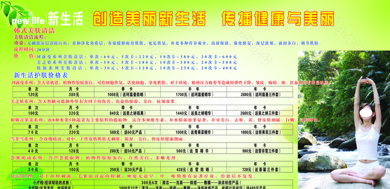 韩国新生活护肤价目表图片