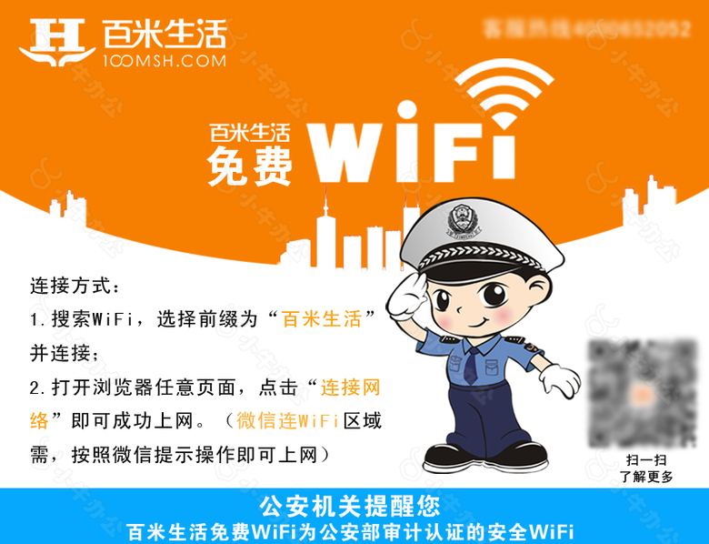 百米生活wifiKT版文件