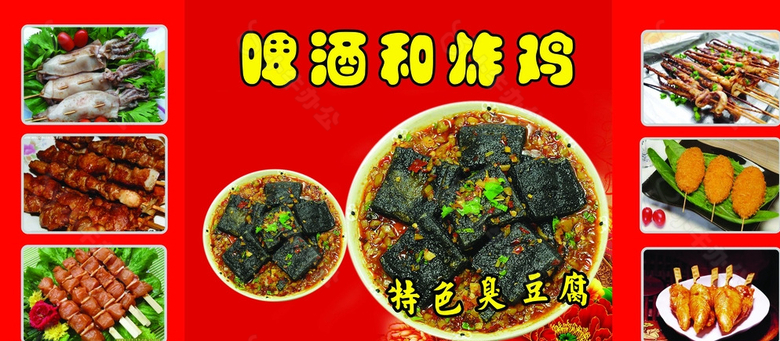 长沙臭豆腐图片