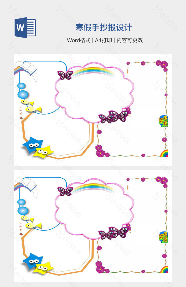 寒假手抄报设计