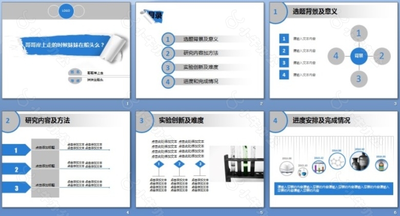 蓝白简约汇报ppt模板