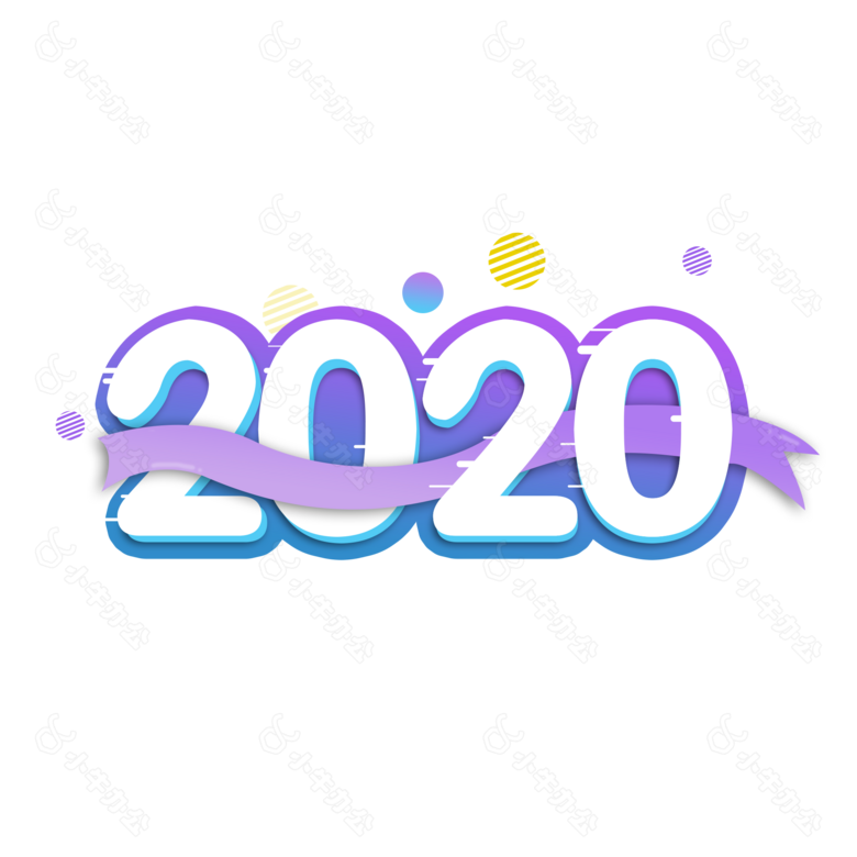 2020艺术字