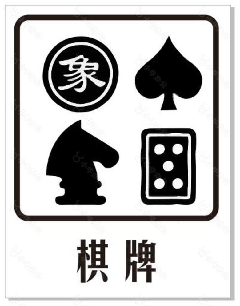 棋牌