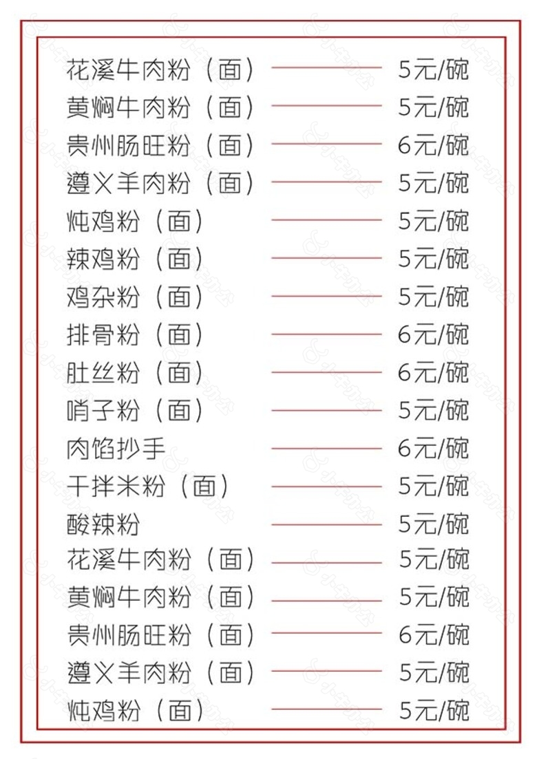 面馆价目表图片