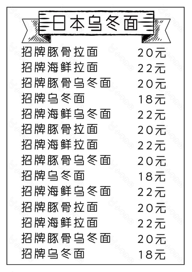 特色乌冬面菜单