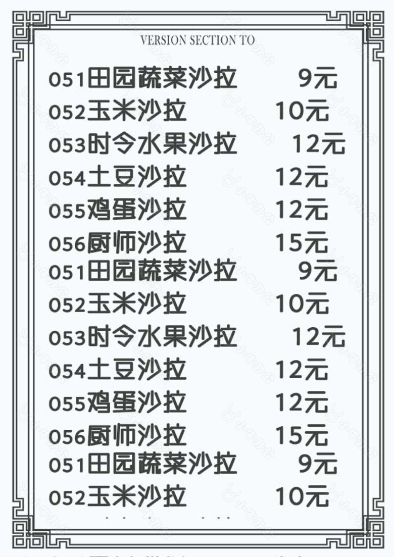 沙拉菜单设计