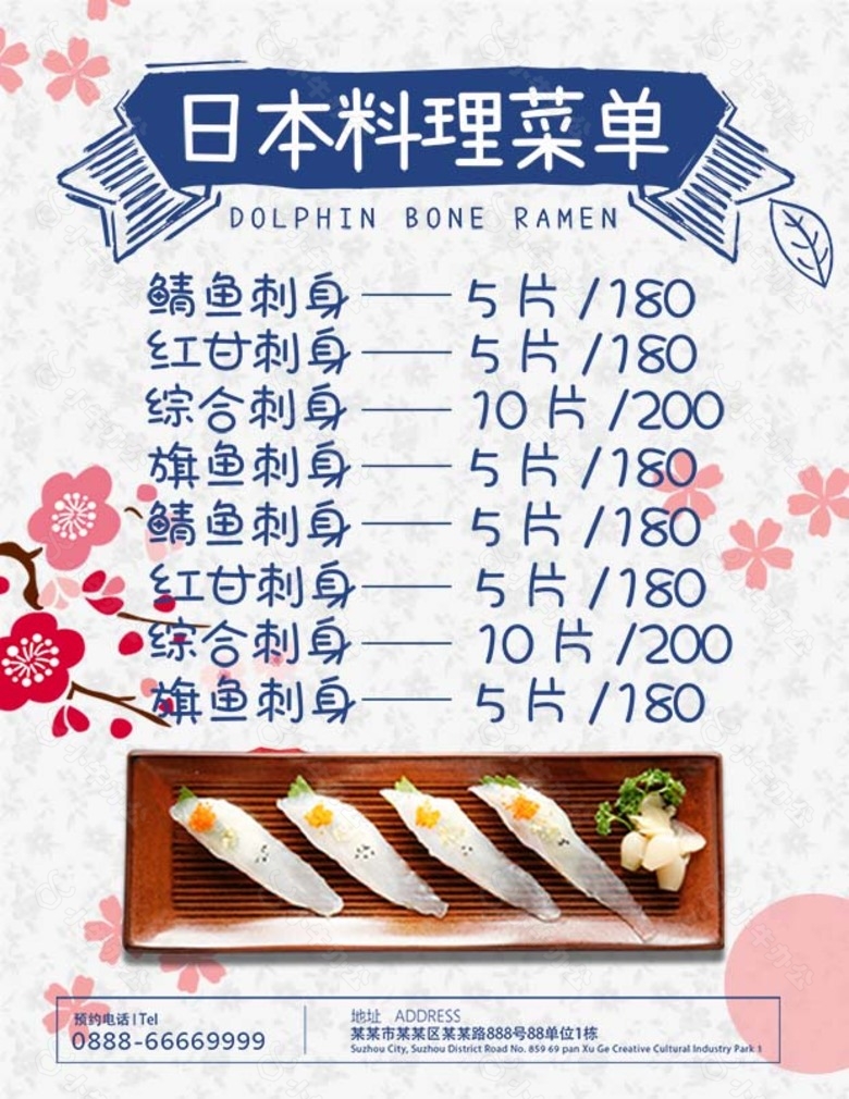 日本料理菜单