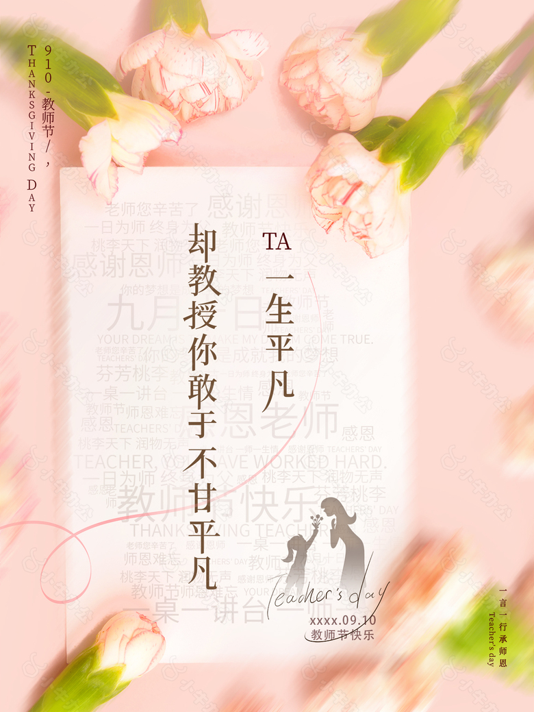 粉色2022年教师节海报素材