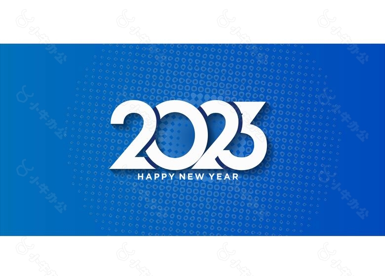 2023年新年艺术字效果图下载