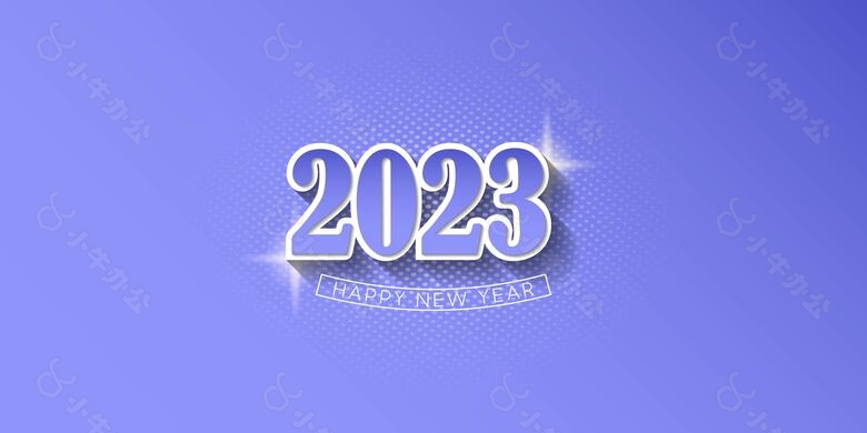 2023兔年艺术字字体图片下载