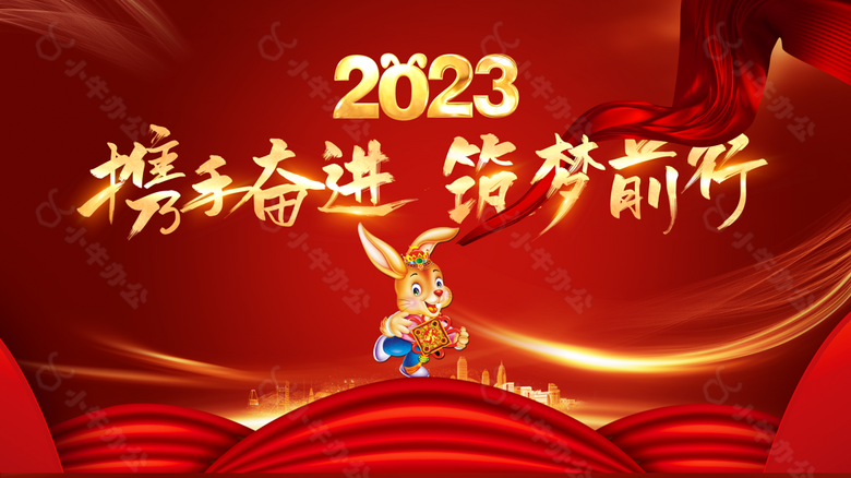 2023年年会背景设计