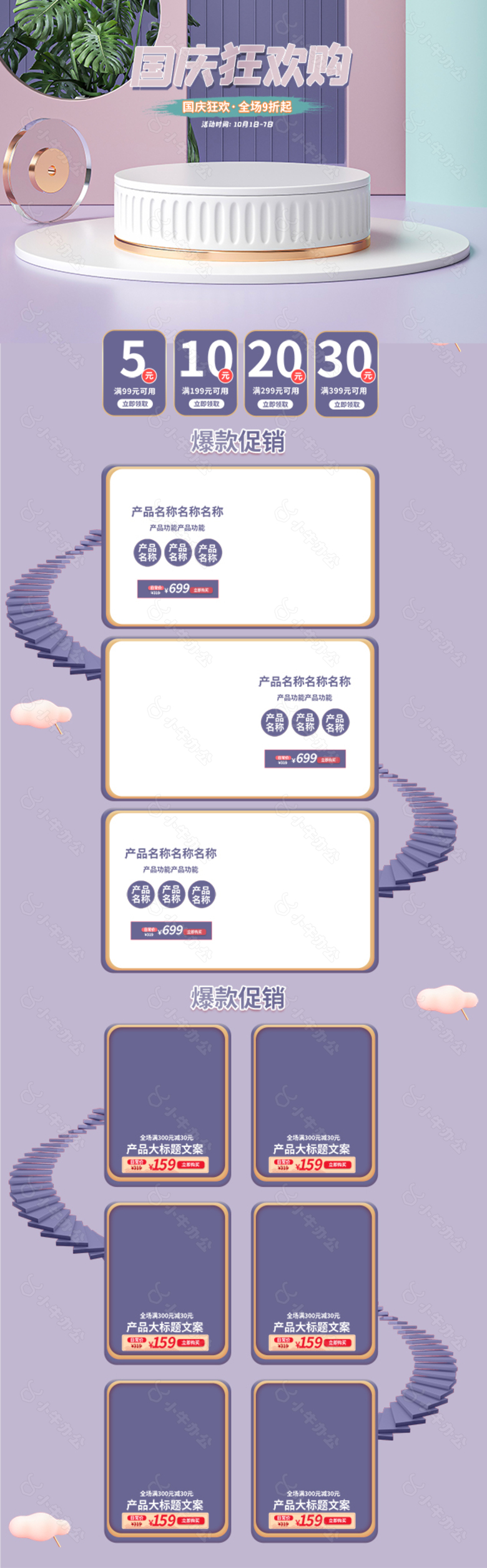 国庆节电商首页设计