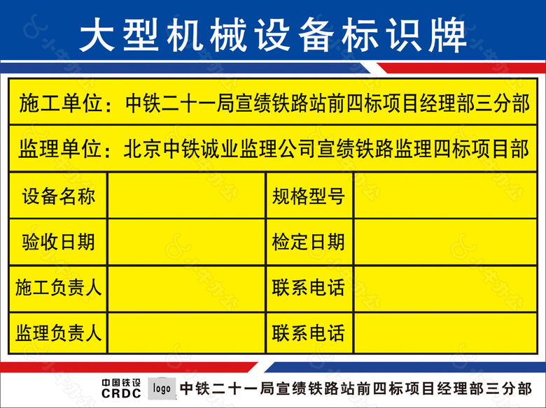 施工场所机械设备标识牌图片下载