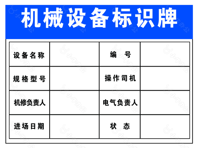 工厂机械设备标识牌标志图片下载