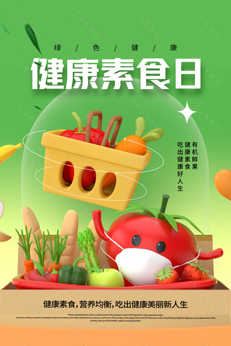 绿色卡通健康素食日宣传海报