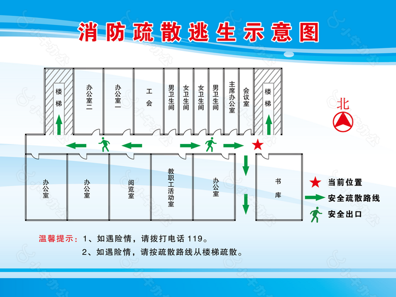 消防疏散安全逃生图下载