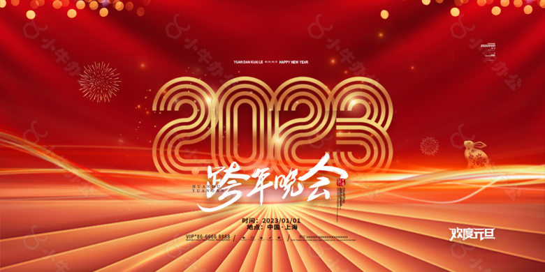 2023年跨年晚会背景图片大全