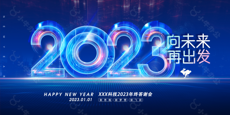 2023年网络科技公司高峰论坛舞台背景