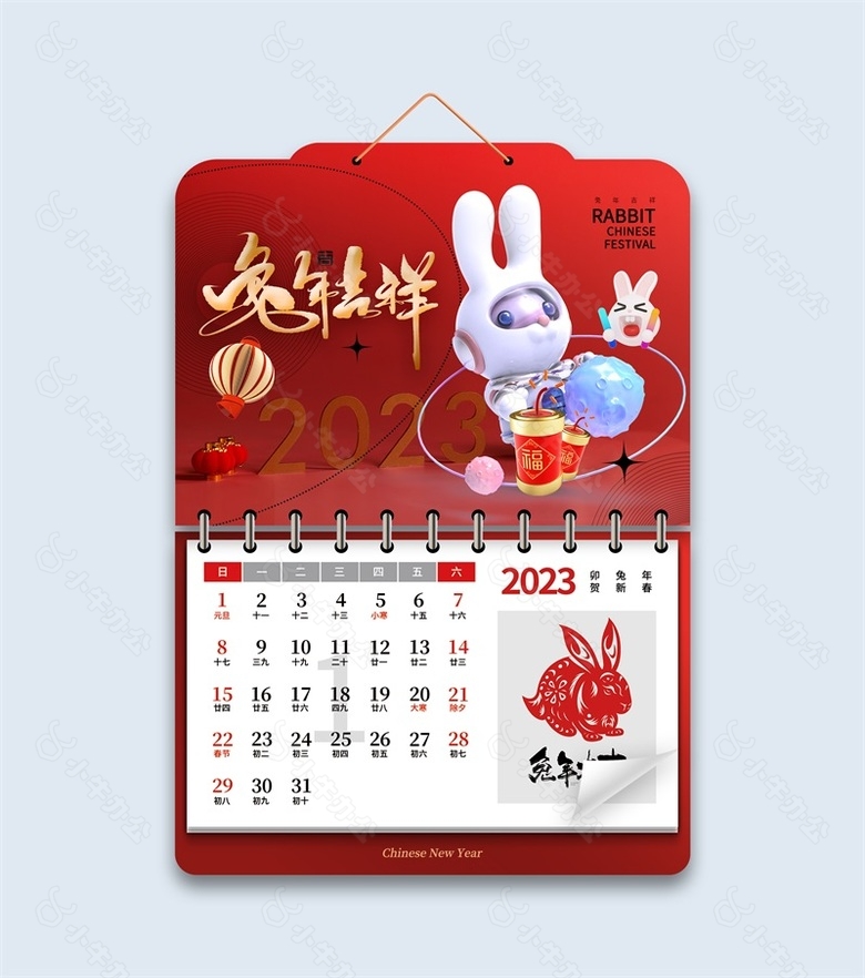 2023年新年兔年日历封面下载