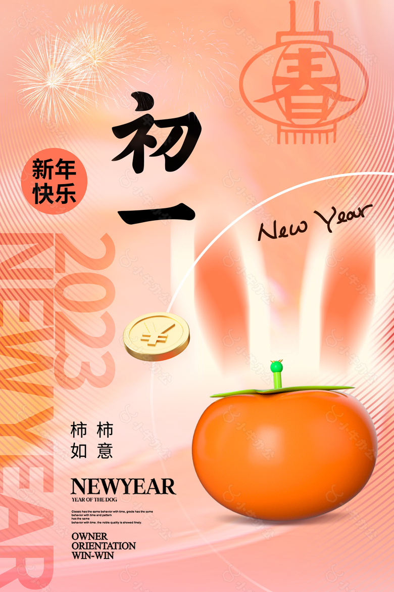 大年初一新年过年习俗模板下载