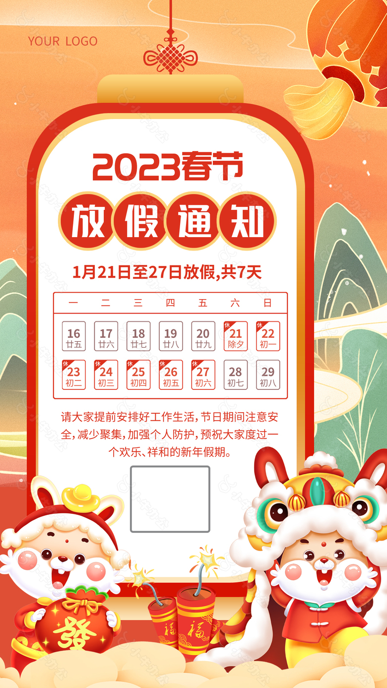 中国风2023春节放假海报设计