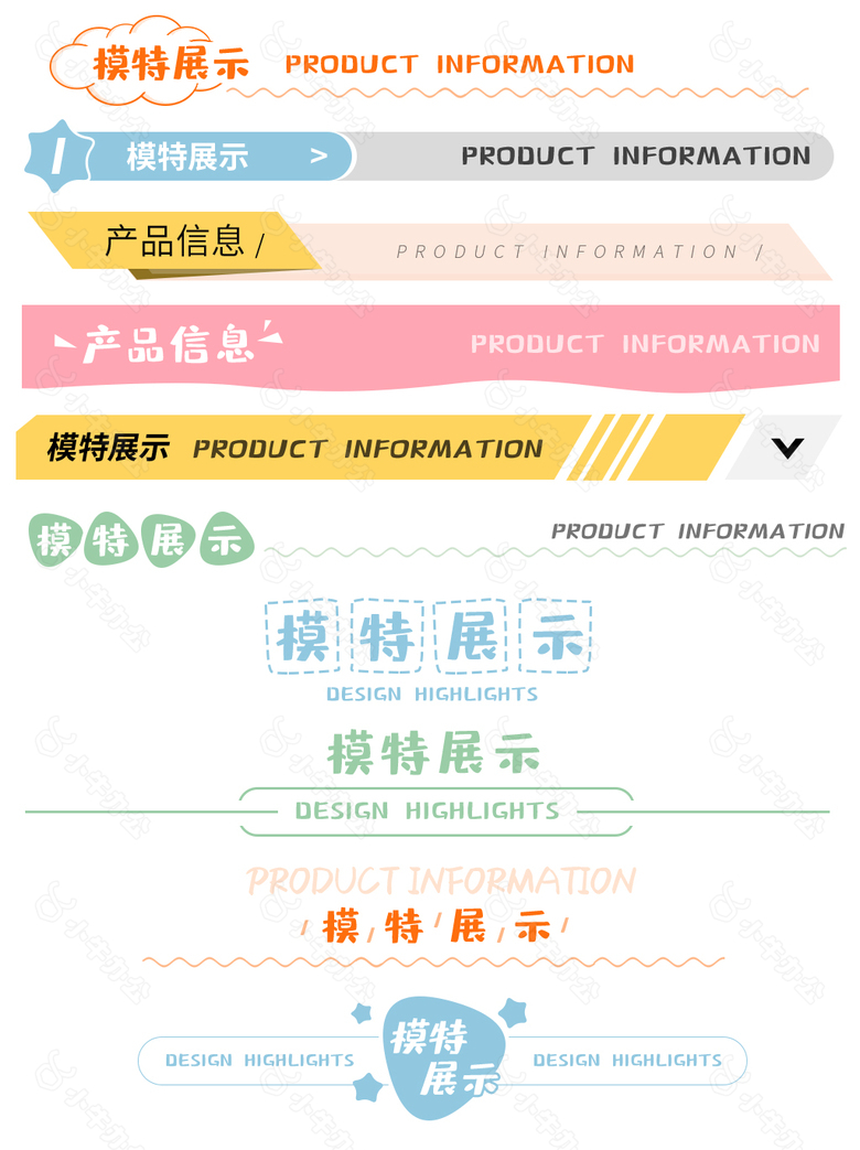 淘宝界面分割线装修模板下载