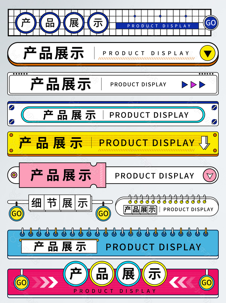 复古潮流电商产品详情页分隔栏线条下载