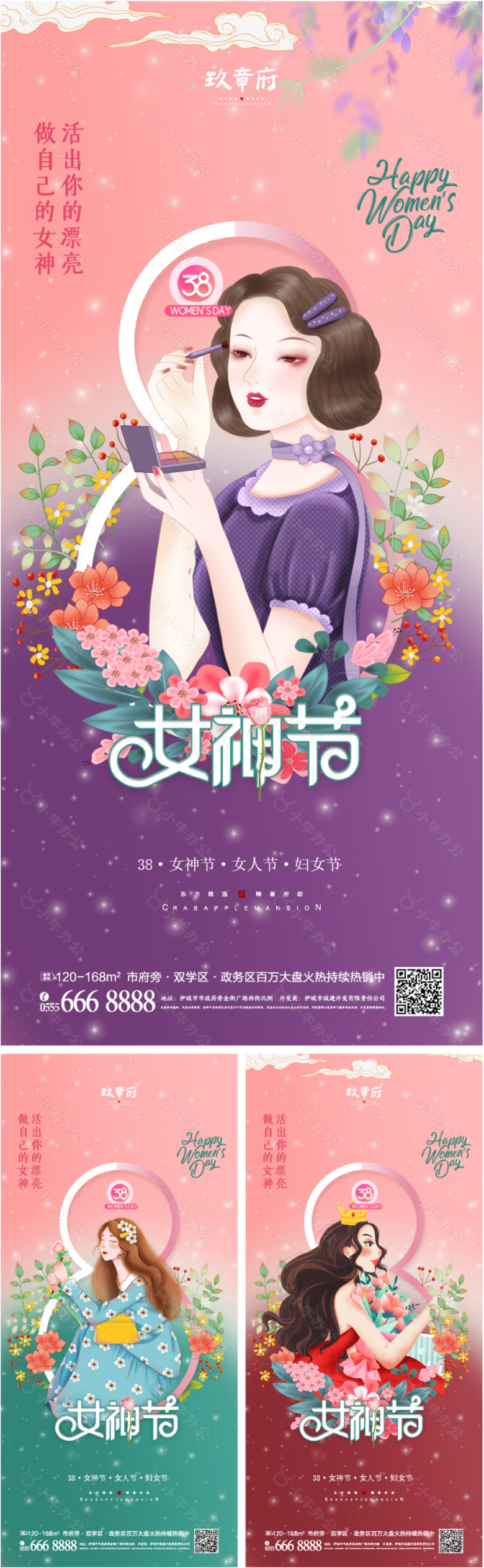 妇女节竖版展板节日图片下载