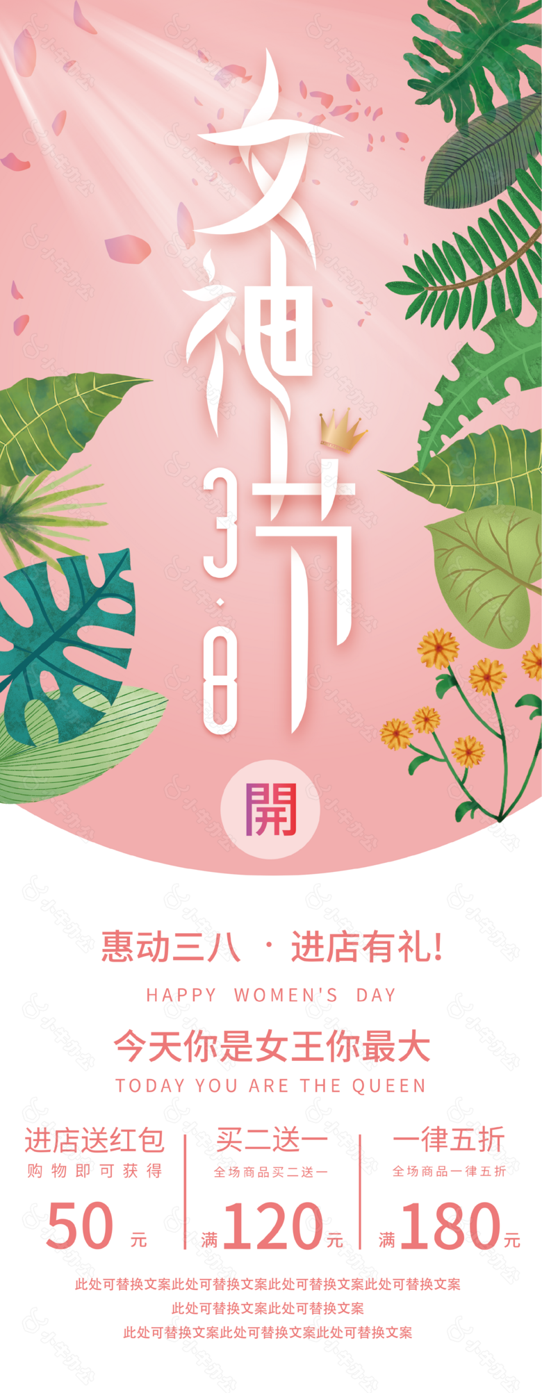 优惠女神节节日背景展板图片下载