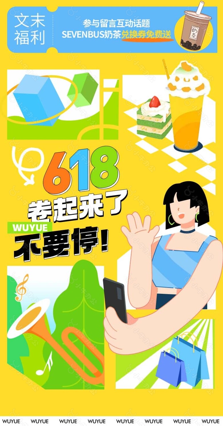 创意618卡通风商场福利单页设计