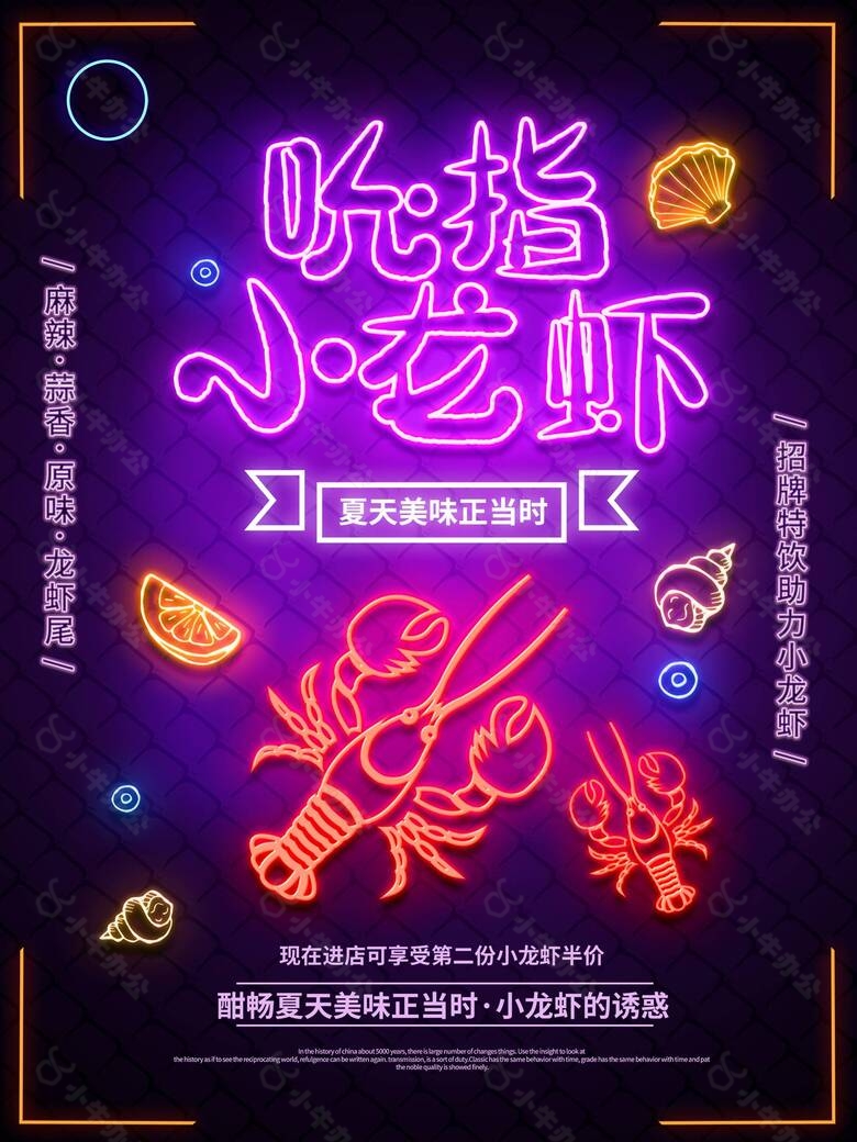 灯牌小龙虾创意海报