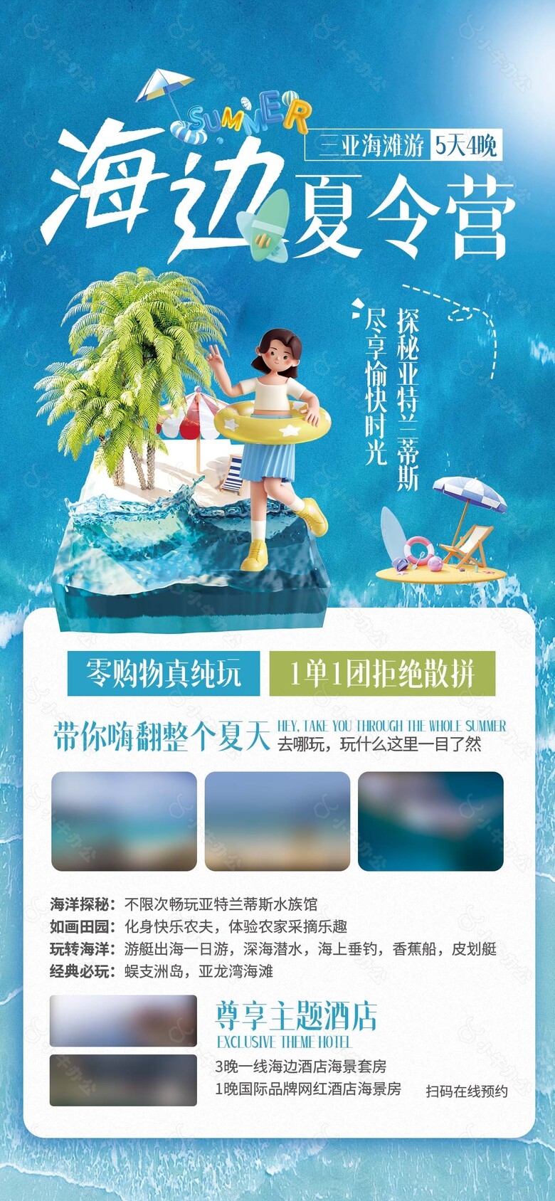 海边夏令营宣传海报设计素材