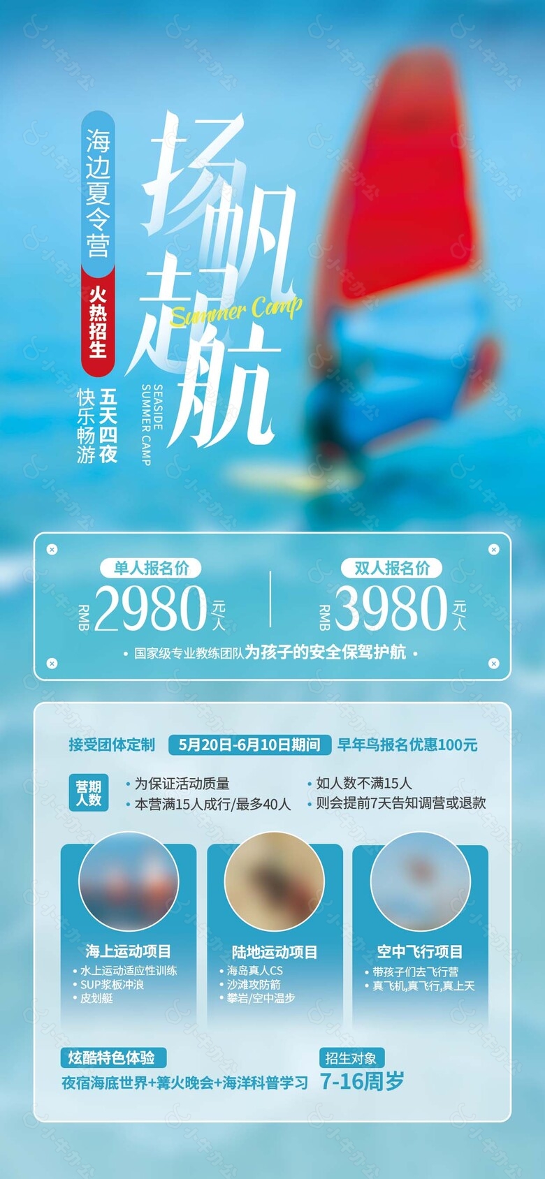 海边夏令营火热招生宣传单图片大全