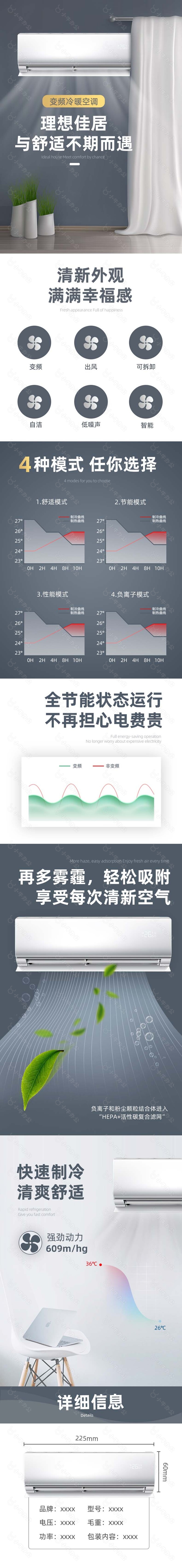 变频冷暖空调家电详情介绍模板下载
