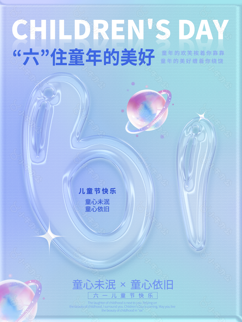 小清新61儿童节快乐创意海报设计