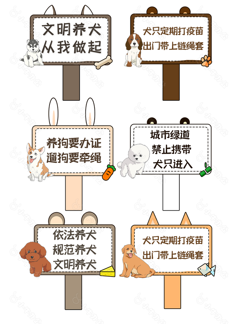 简约风文明养犬花草牌图设计